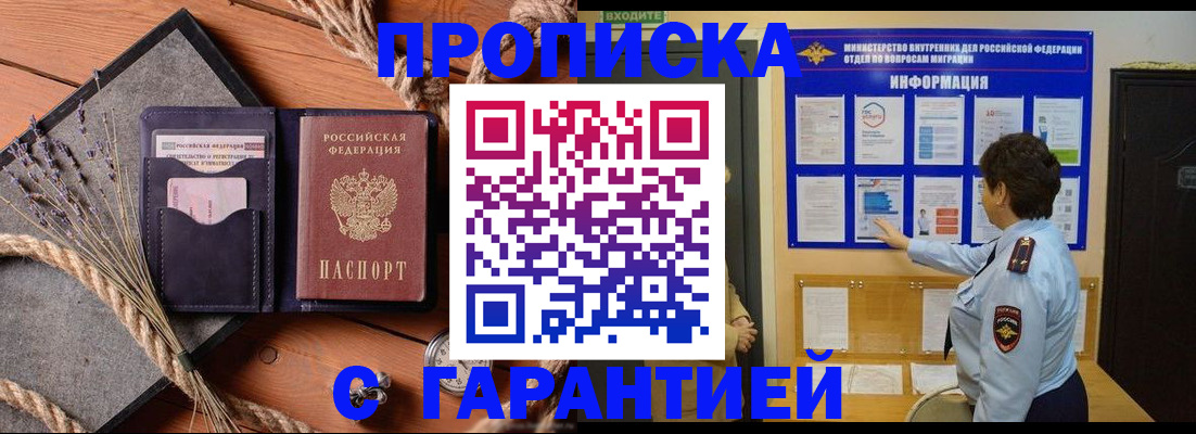 временная регистрация в Орехово-Зуево