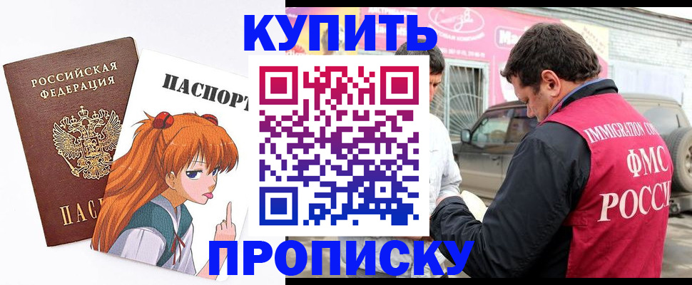 где прописаться в Орехово-Зуево