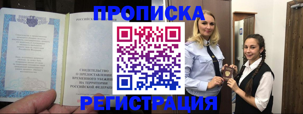 временная регистрация для школы в Орехово-Зуево