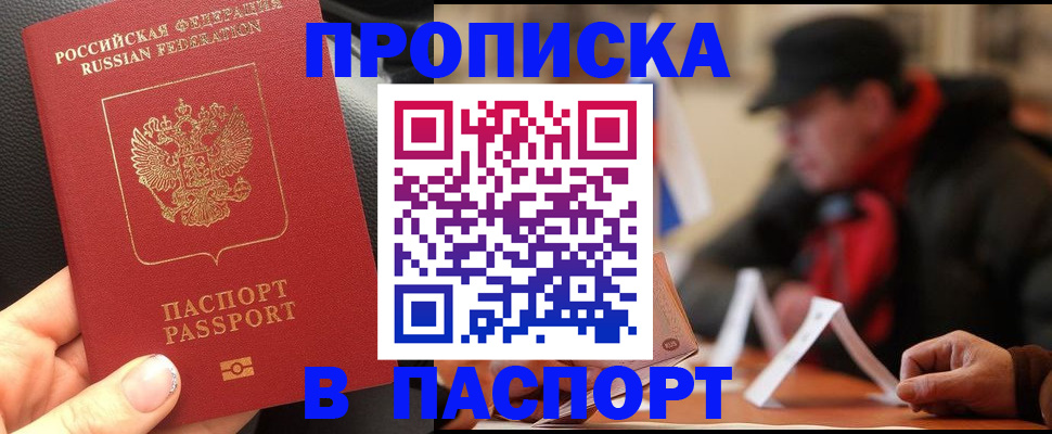 прописка 2025 в Орехово-Зуево