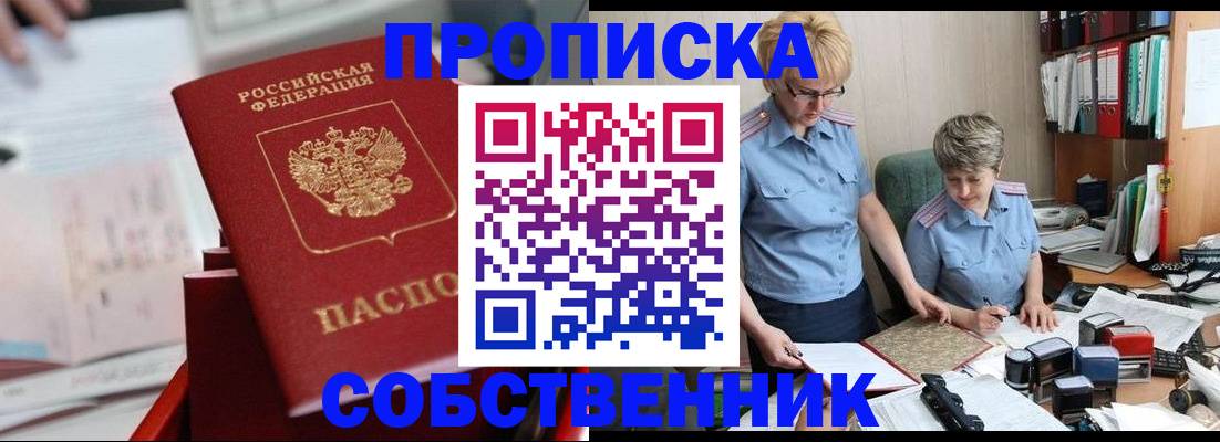 пропишу в квартире в Орехово-Зуево